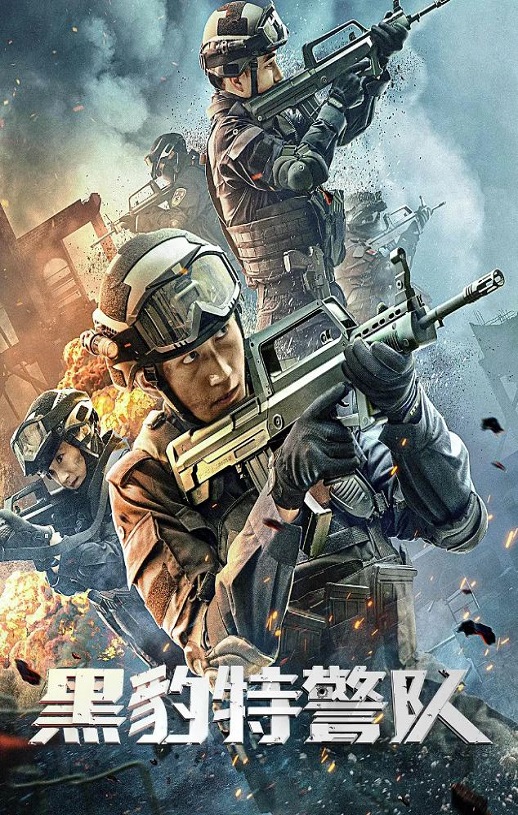 <b><font color='#FF0000'>黑豹特警队</font></b>