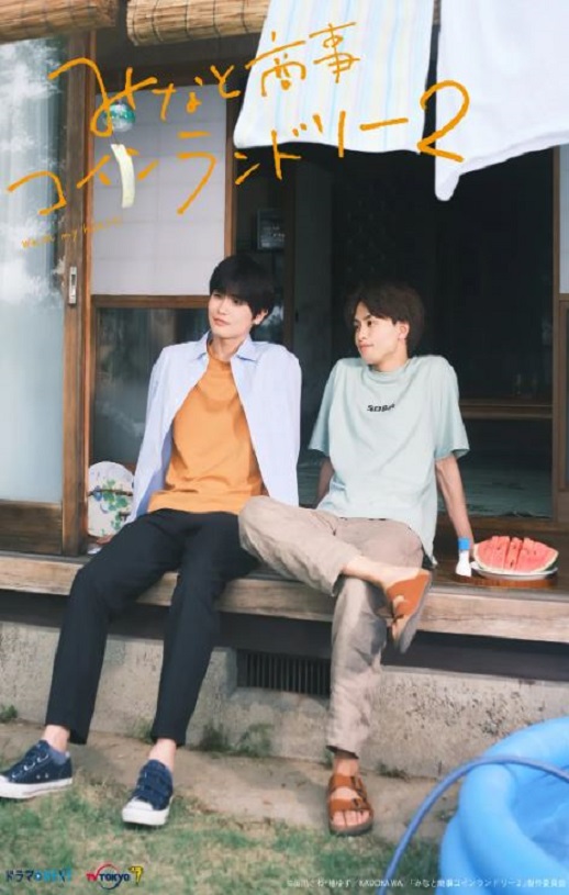 <b><font color='#FF0000'>恋恋洗衣店2</font></b>