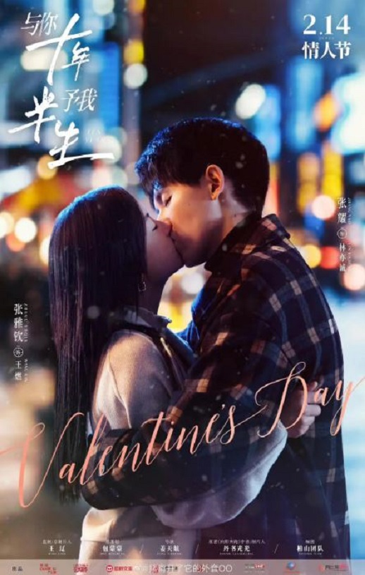 <b><font color='#FF0000'>与你十年，予我半生</font></b>