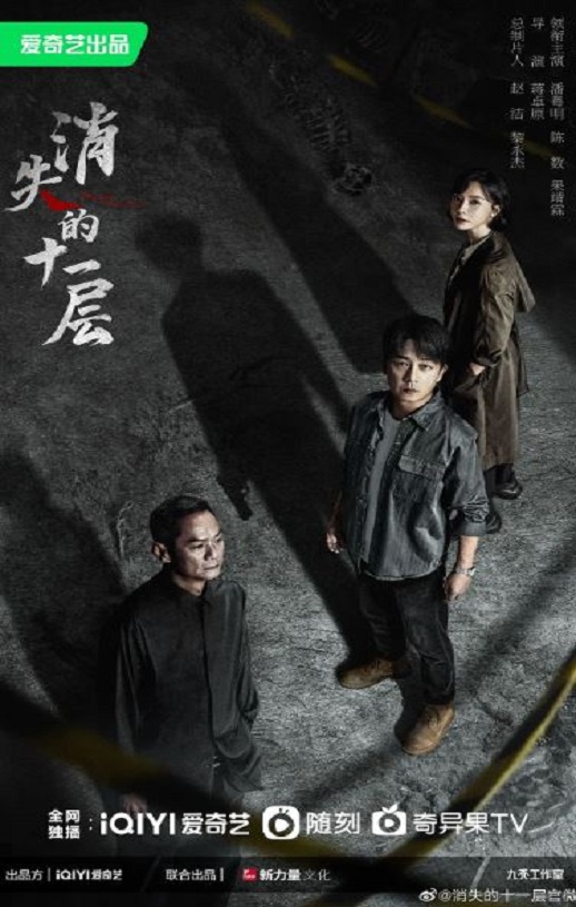 <b><font color='#FF0000'>消失的十一层</font></b>