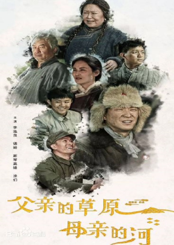 <b><font color='#FF0000'>父亲的草原母亲的河</font></b>