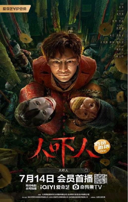 <b><font color='#FF0000'>人吓人2023</font></b>