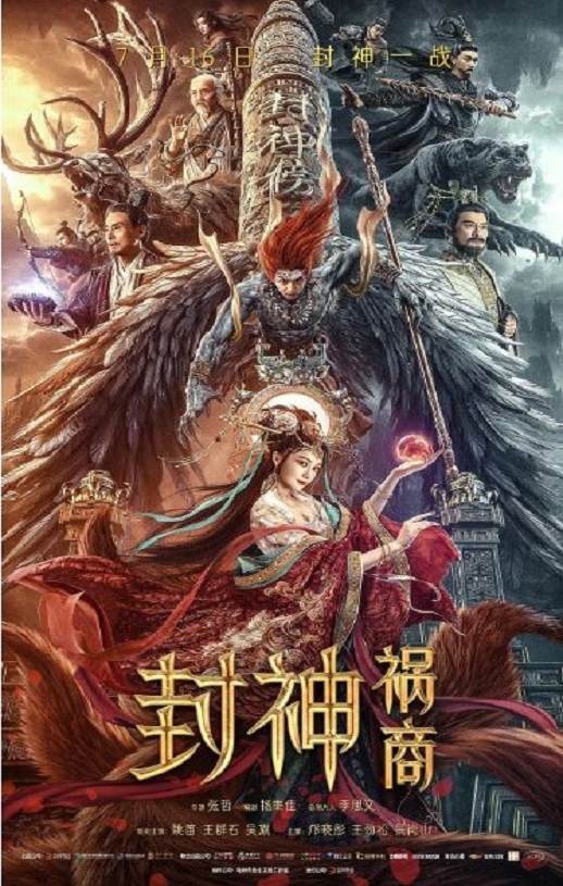 <b><font color='#FF0000'>封神：祸商</font></b>