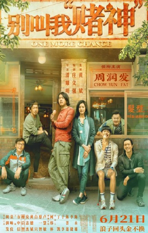 <b><font color='#FF0000'>别叫我“赌神”</font></b>