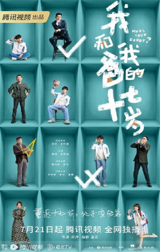 <b><font color='#FF0000'>我和我爸的十七岁</font></b>