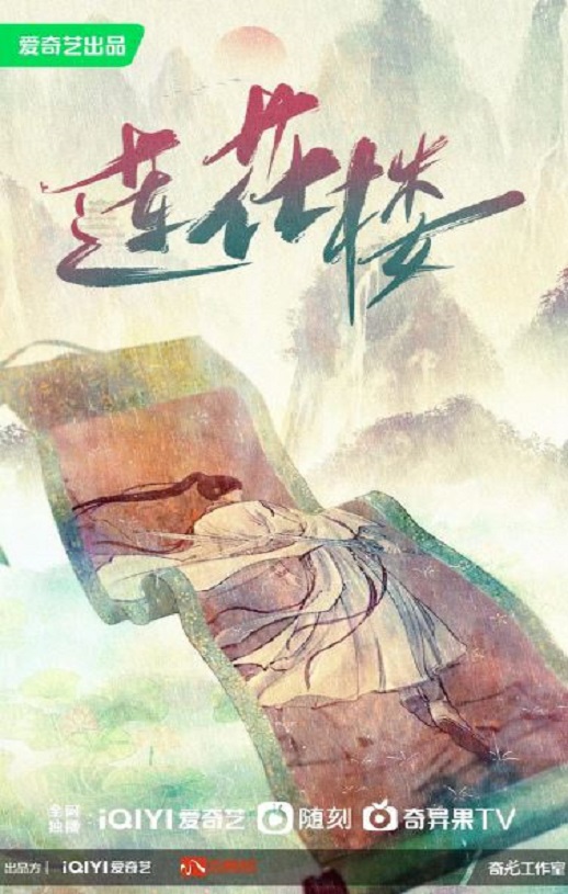 <b><font color='#FF0000'>莲花楼</font></b>