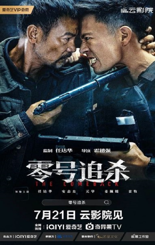 <b><font color='#FF0000'>零号追杀</font></b>