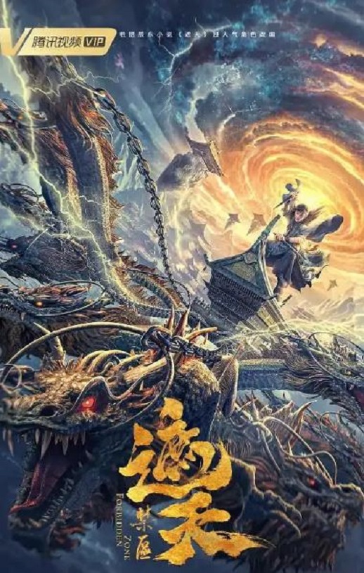 <b><font color='#FF0000'>遮天:禁区</font></b>