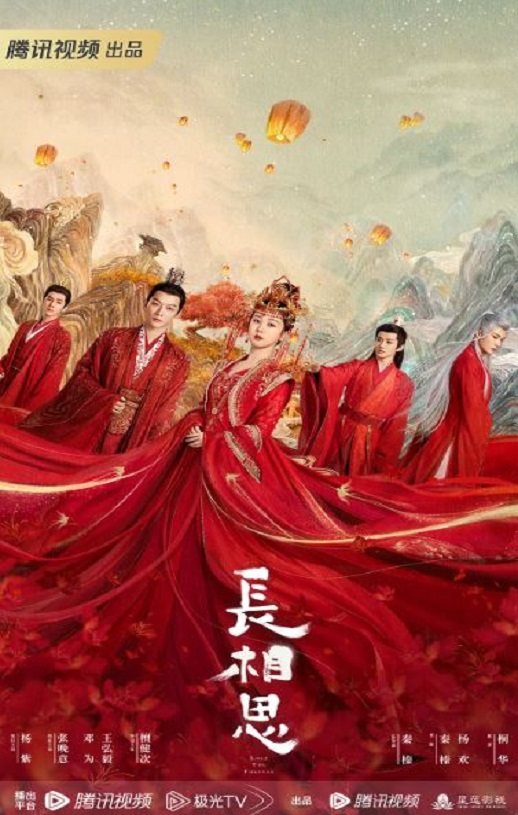 <b><font color='#FF0000'>长相思</font></b>