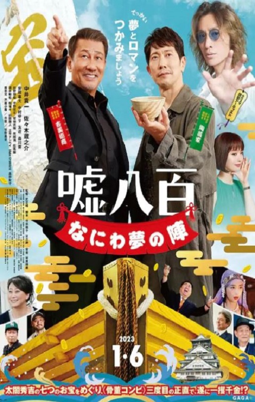 <b><font color='#FF0000'>谎话连篇 浪花梦之阵</font></b>