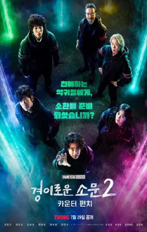 <b><font color='#FF0000'>惊奇的传闻 第二季</font></b>