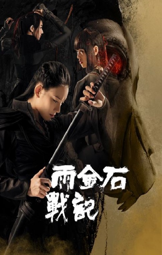 <b><font color='#FF0000'>雨金石战记</font></b>