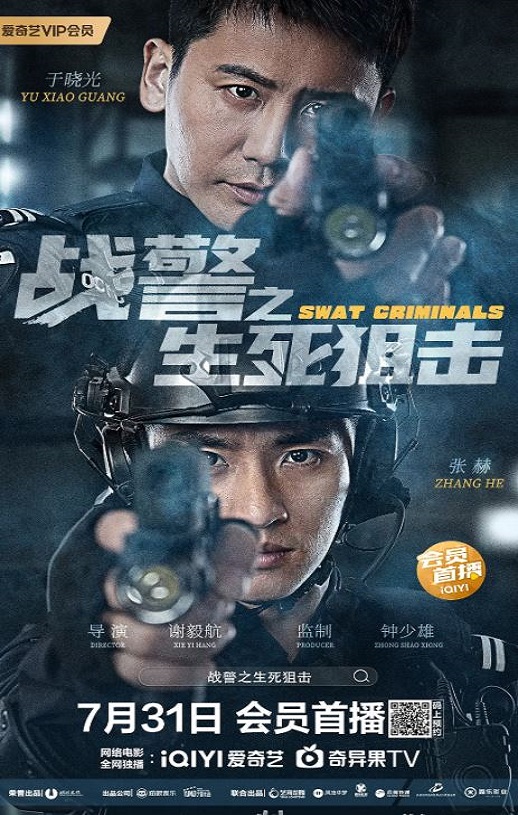 <b><font color='#FF0000'>战警之生死狙击</font></b>