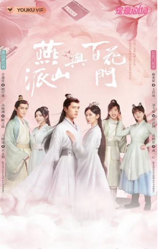 <b><font color='#FF0000'>燕山派与百花门</font></b>