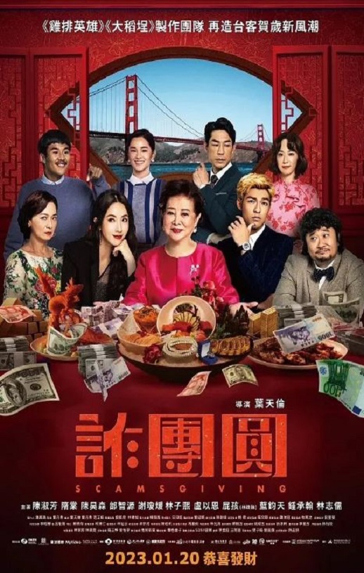 <b><font color='#FF0000'>诈团圆</font></b>