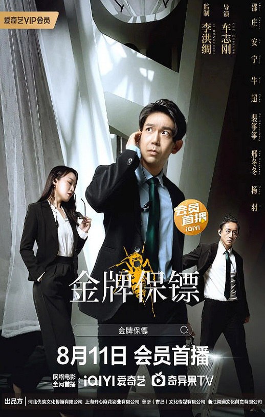 <b><font color='#FF0000'>金牌保镖</font></b>