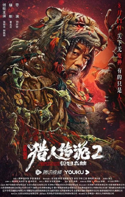 <b><font color='#FF0000'>兴安岭猎人2轮回森林</font></b>