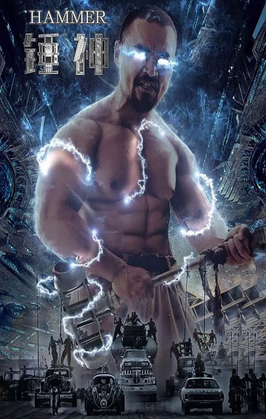 <b><font color='#FF0000'>锤神</font></b>