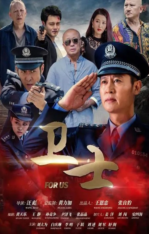 <b><font color='#FF0000'>卫士</font></b>