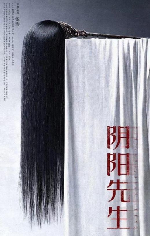 <b><font color='#FF0000'>阴阳先生</font></b>