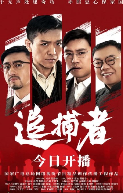 <b><font color='#FF0000'>追捕者</font></b>