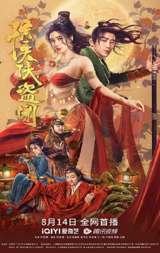 <b><font color='#FF0000'>惊天侠盗团</font></b>