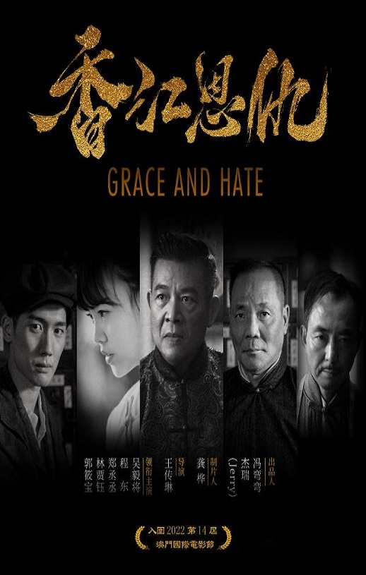 <b><font color='#FF0000'>香江恩仇</font></b>