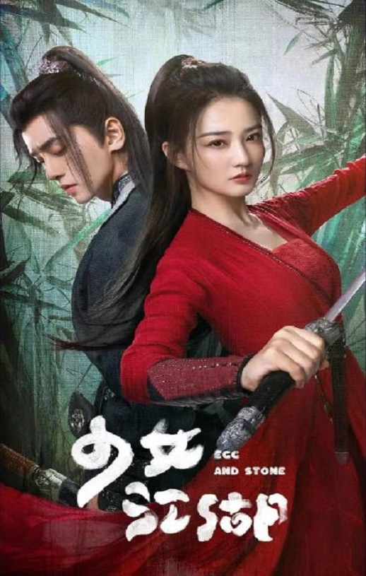 <b><font color='#FF0000'>少女闯江湖</font></b>