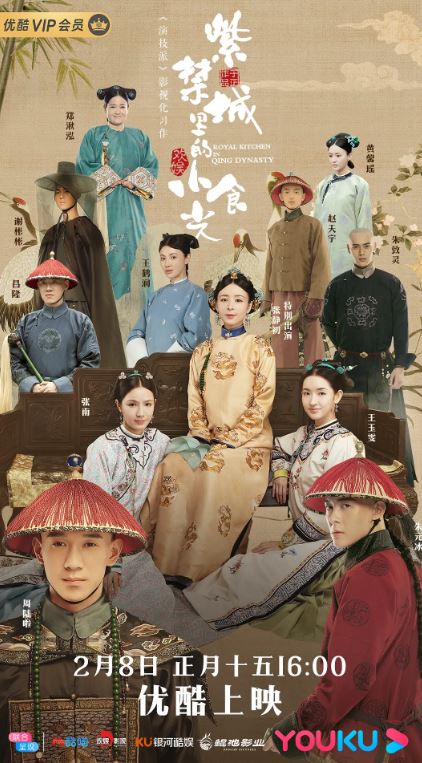 <b><font color='#FF0000'>紫禁城里的小食光</font></b>