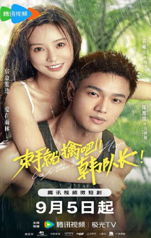 <b><font color='#FF0000'>束手就擒吧！韩队长</font></b>