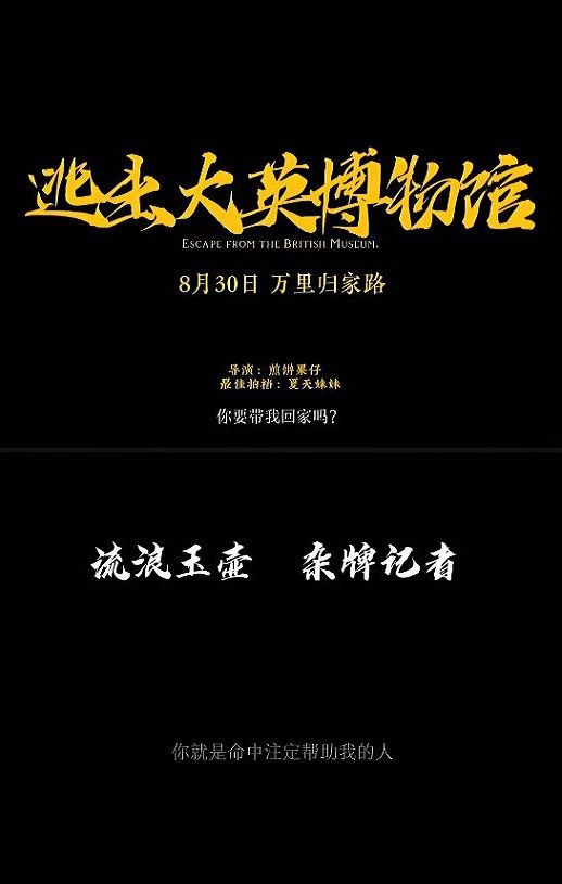 <b><font color='#FF0000'>逃出大英博物馆</font></b>