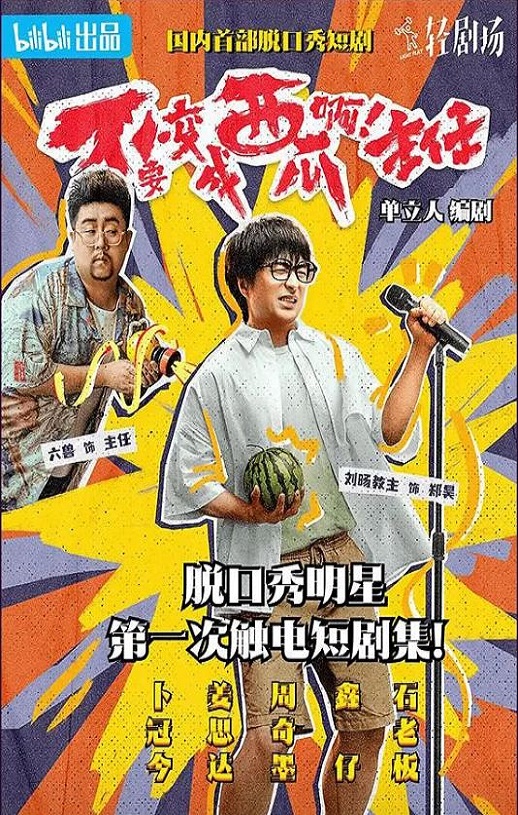 <b><font color='#FF0000'>不要变成西瓜啊!主任</font></b>