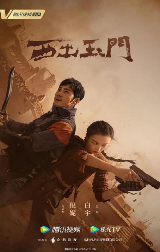 <b><font color='#FF0000'>西出玉门</font></b>