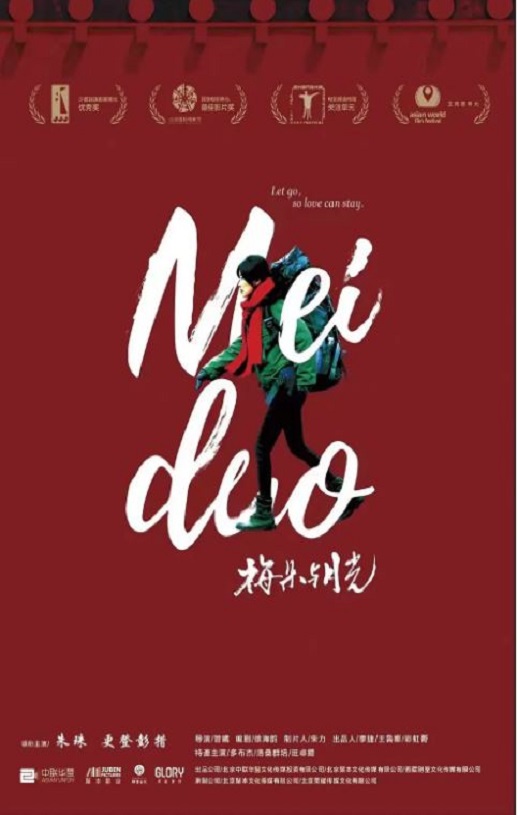 <b><font color='#FF0000'>梅朵与月光</font></b>