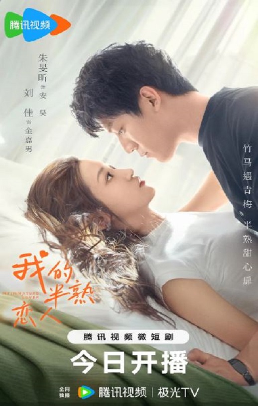 <b><font color='#FF0000'>我的半熟恋人</font></b>