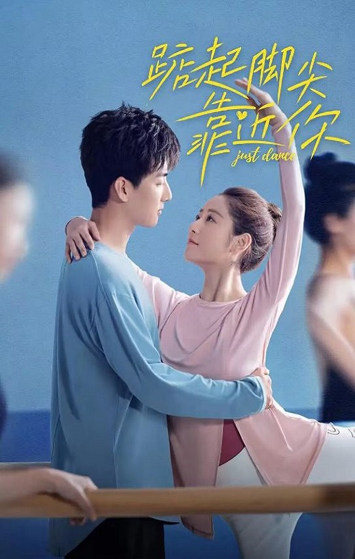 <b><font color='#FF0000'>踮起脚尖靠近你</font></b>