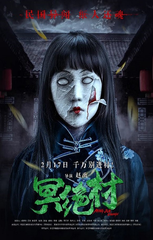 <b><font color='#FF0000'>冥绝村</font></b>