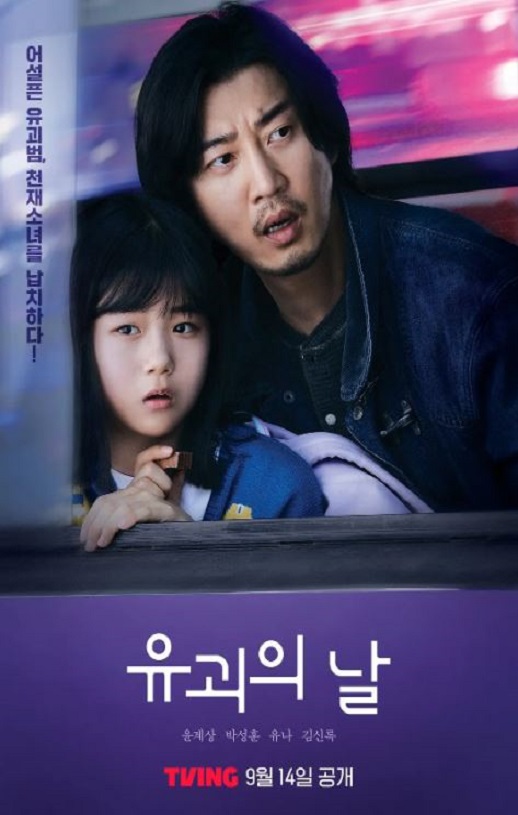 <b><font color='#FF0000'>诱拐之日</font></b>