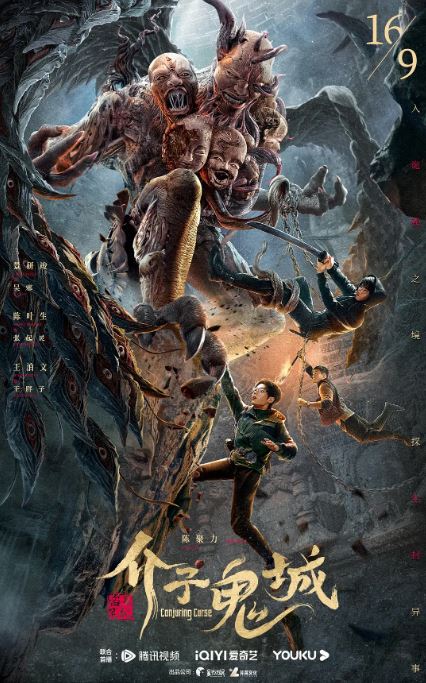 <b><font color='#FF0000'>盗墓笔记:介子鬼城</font></b>