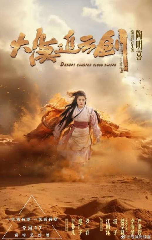 <b><font color='#FF0000'>大漠追云剑</font></b>