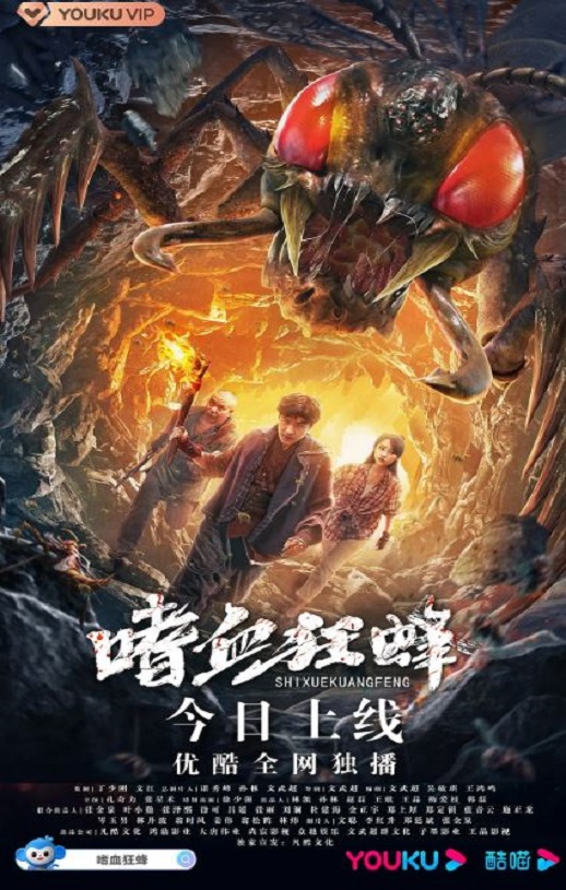 <b><font color='#FF0000'>嗜血狂蜂</font></b>