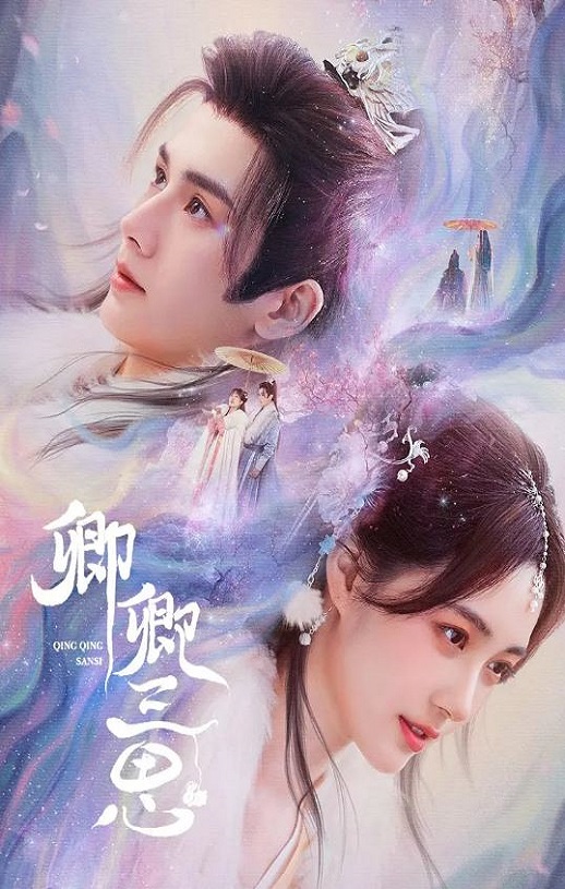 <b><font color='#FF0000'>卿卿三思</font></b>