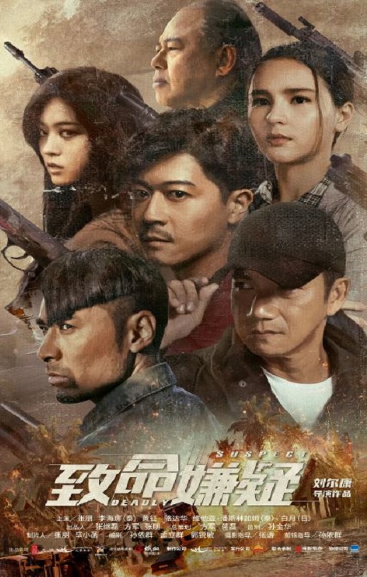 <b><font color='#FF0000'>致命嫌疑</font></b>