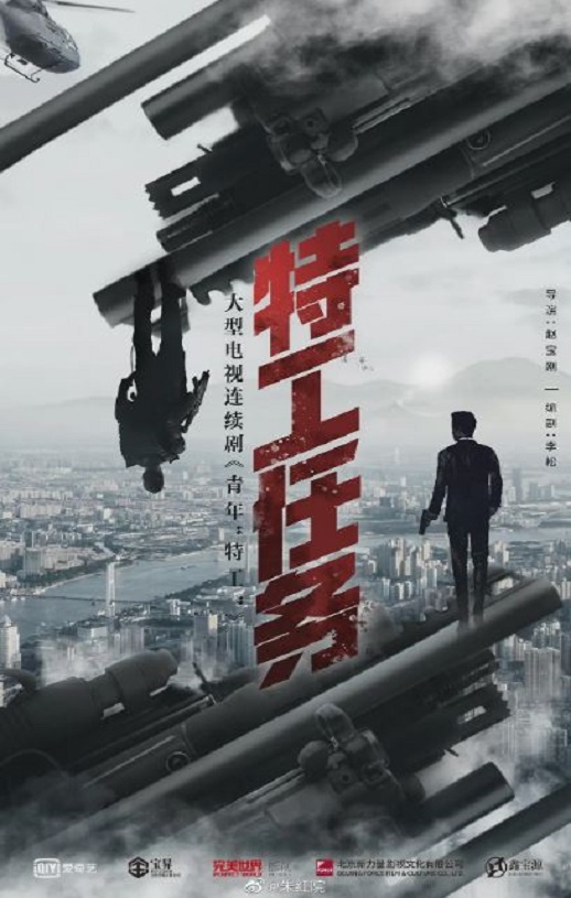 <b><font color='#FF0000'>特工任务</font></b>