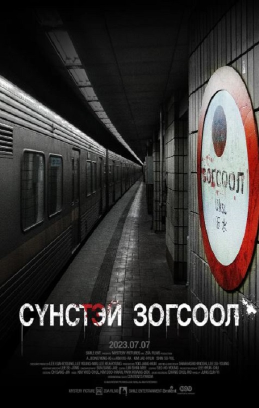 <b><font color='#FF0000'>玉水站之鬼</font></b>