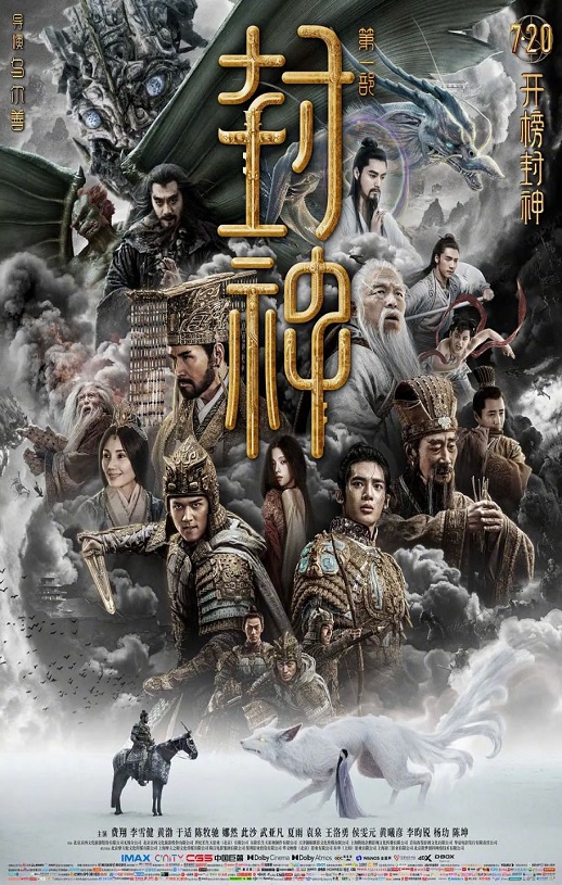 <b><font color='#FF0000'>封神第一部：朝歌风云</font></b>