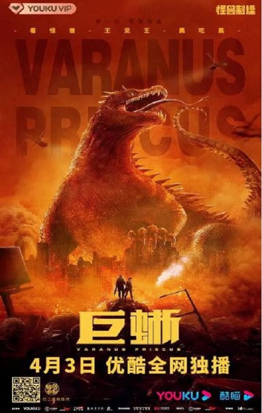 <b><font color='#FF0000'>巨蜥</font></b>