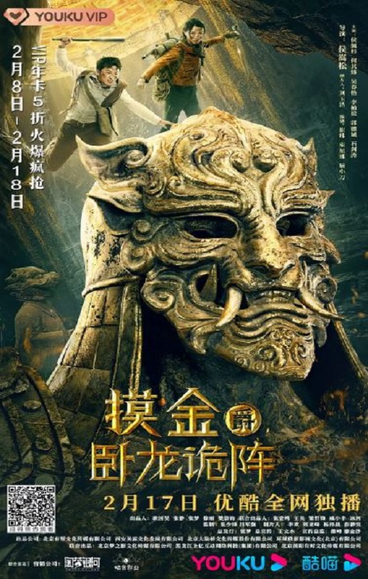 <b><font color='#FF0000'>摸金爵之卧龙诡阵</font></b>