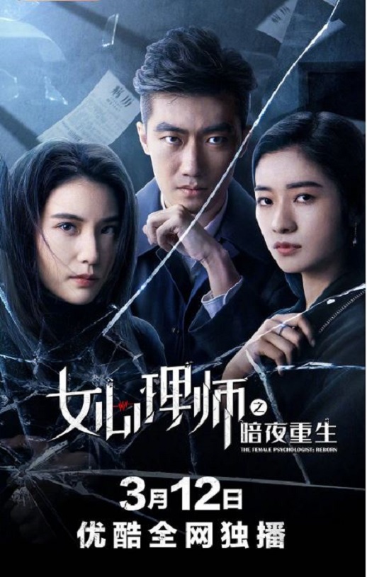 <b><font color='#FF0000'>女心理师之暗夜重生</font></b>