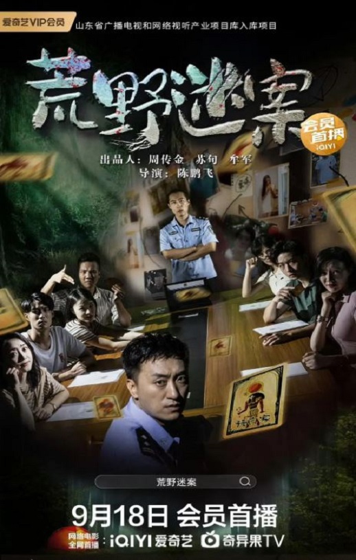 <b><font color='#FF0000'>荒野迷案</font></b>